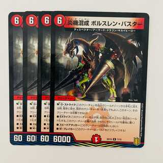 【ホイル】 炎機混成 ボルスレン・バスター 4枚 DM-SD-19-07