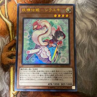 妖精伝姫-シラユキ ウルトラレア