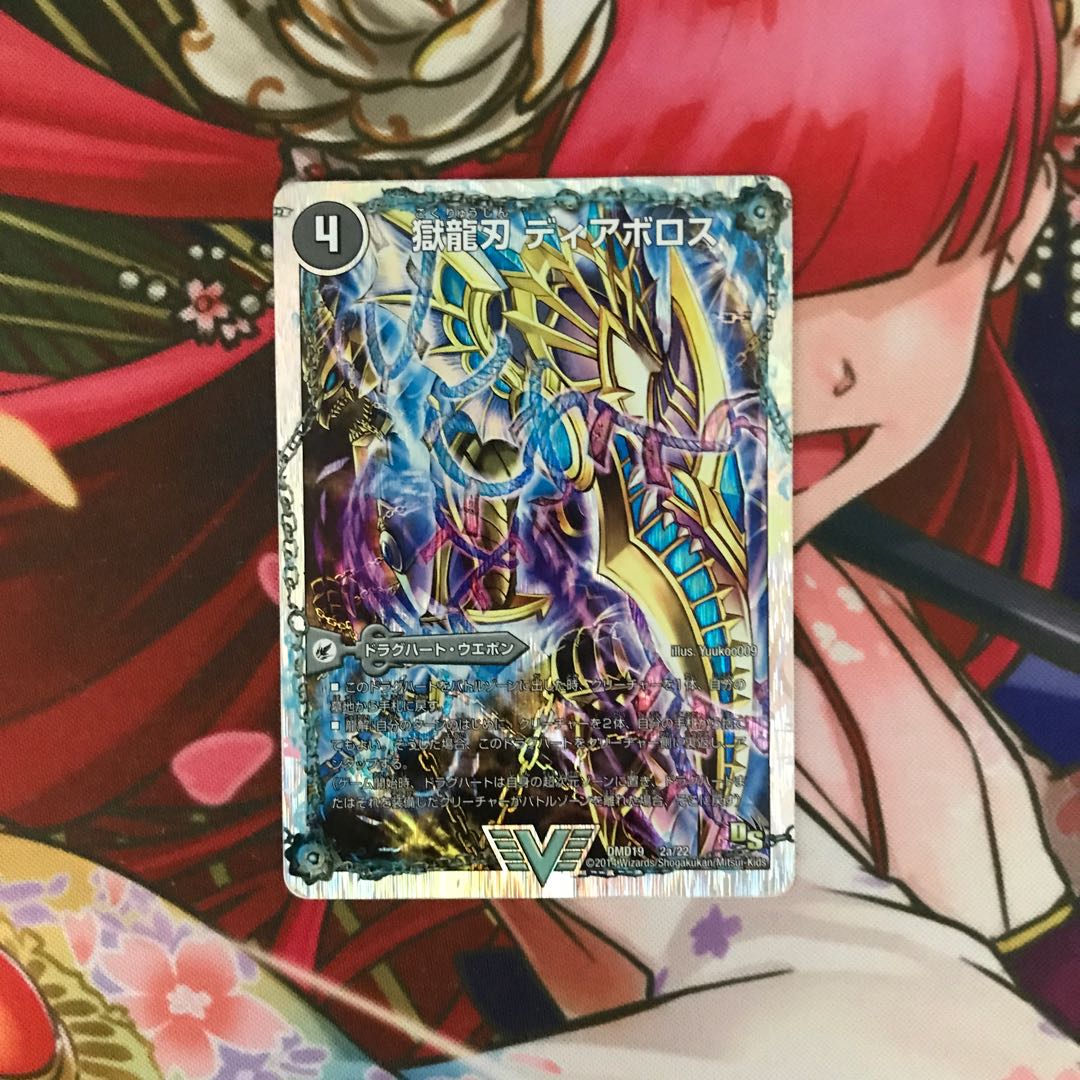 獄龍刃 ディアボロス｜破滅の悪魔龍 ディアジゴク(スーパーデッキ仕様) VIC