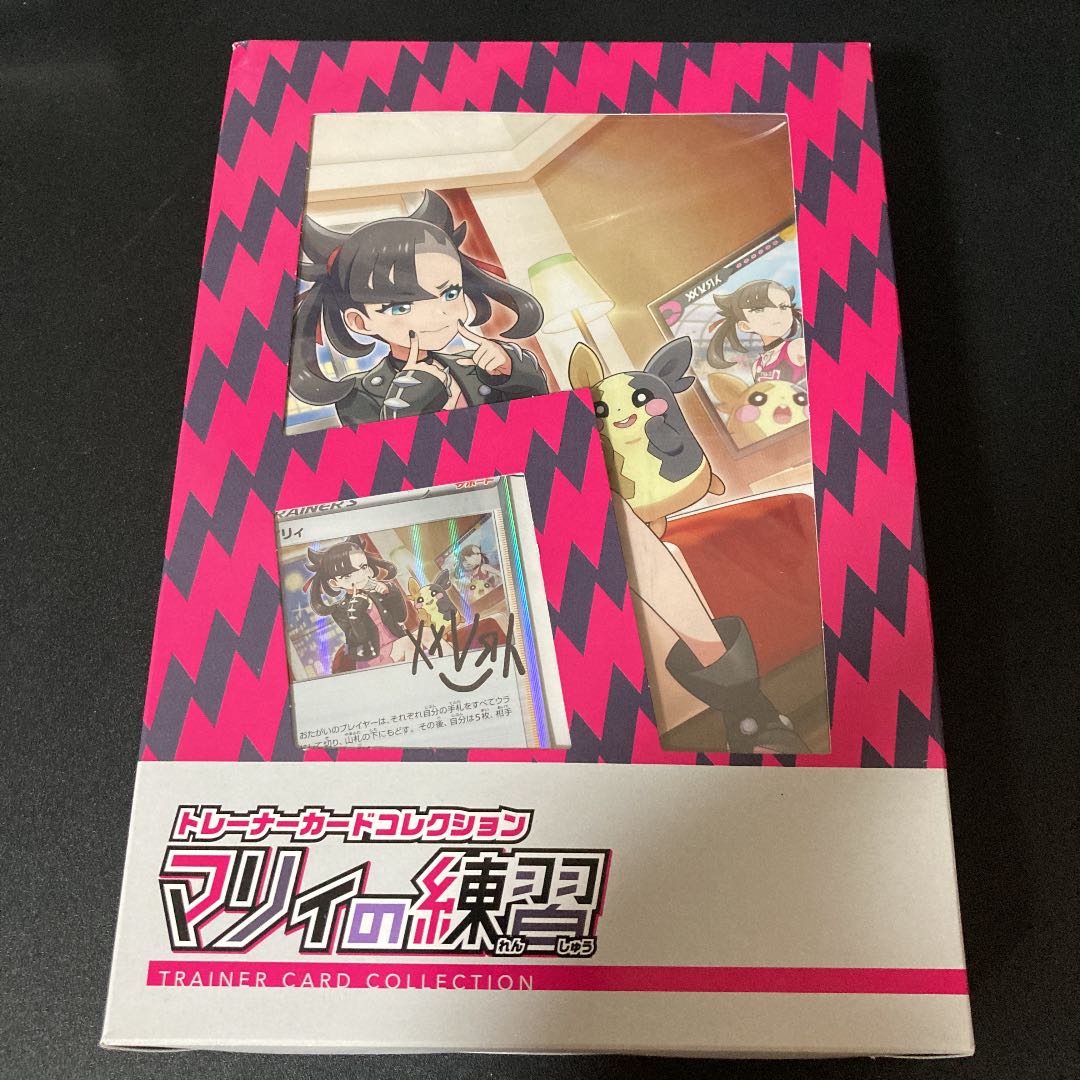 マリィの練習　未開封　