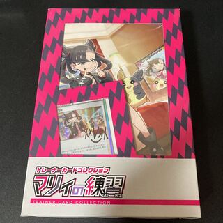 マリィの練習　未開封　