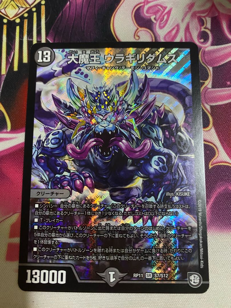 大魔王 ウラギリダムス