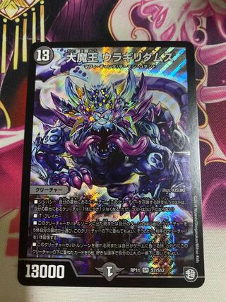 大魔王 ウラギリダムス