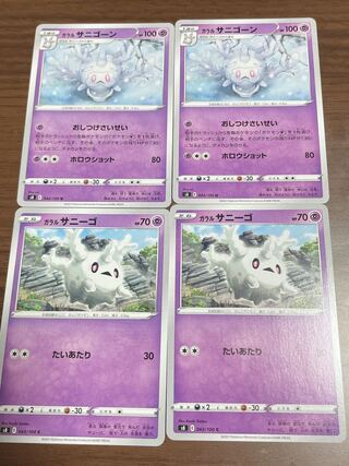 ガラルサニゴーンとサニーゴの2枚ずつセット　240円