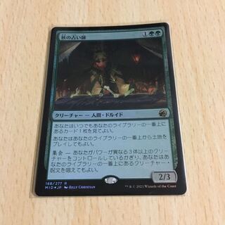秋の占い師　foil