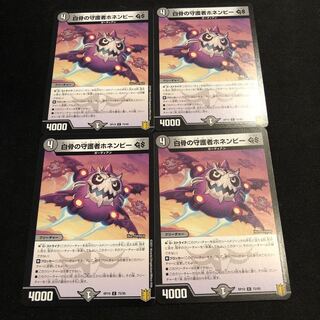 白骨の守護者ホネンビーGS