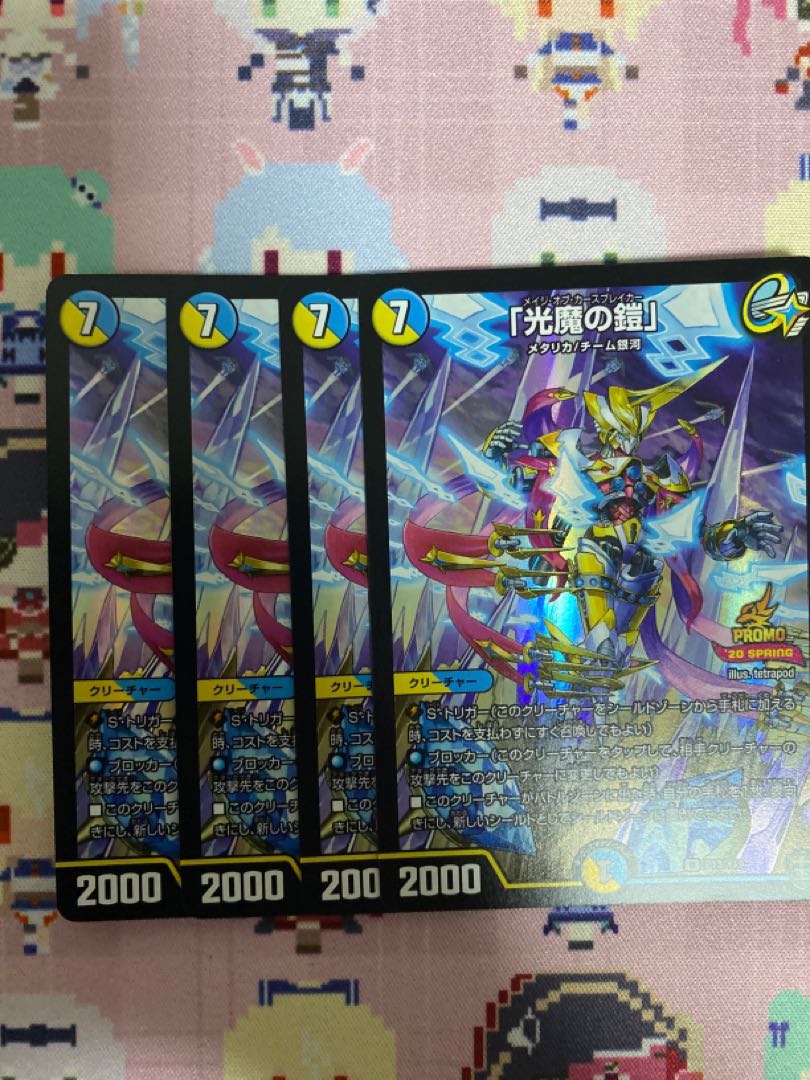 「光魔の鎧」プロモ