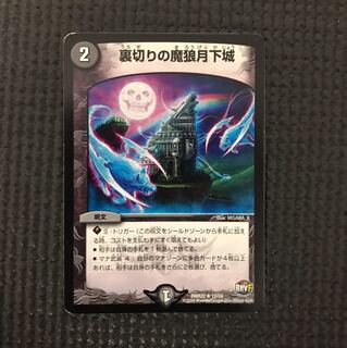 裏切りの魔狼月下城  専用