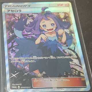 アセロラ プロモ SR エクストラバトルの日