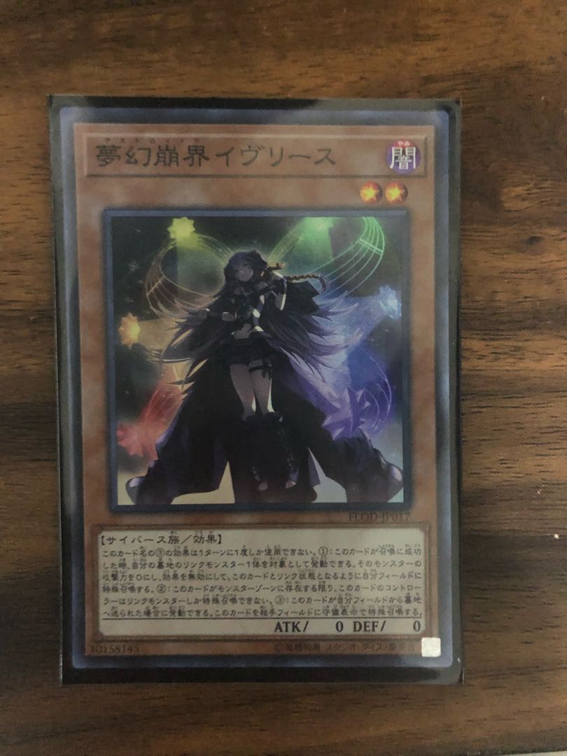 夢幻崩界イヴリース