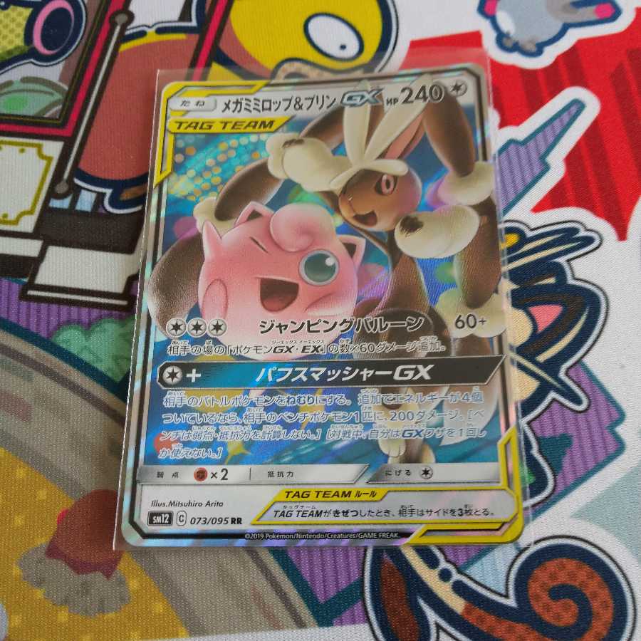 メガミミロップ&プリンGX