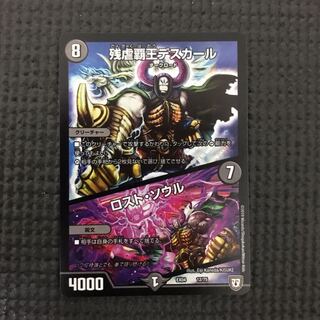 デスカール/ロストソウル