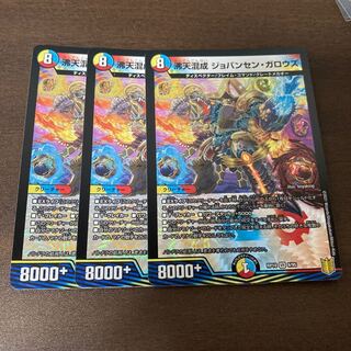 沸天混成 ジョバンセン・ガロウズ　3枚