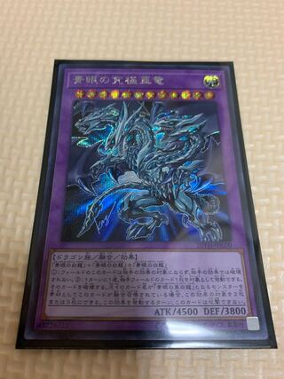 青眼の究極亜竜 シークレットレア