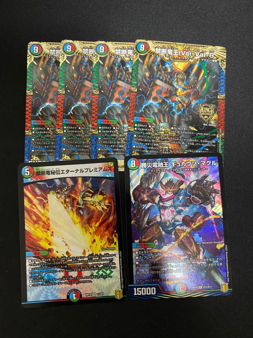 勝災電融王 ギュカウツ・マグル SR