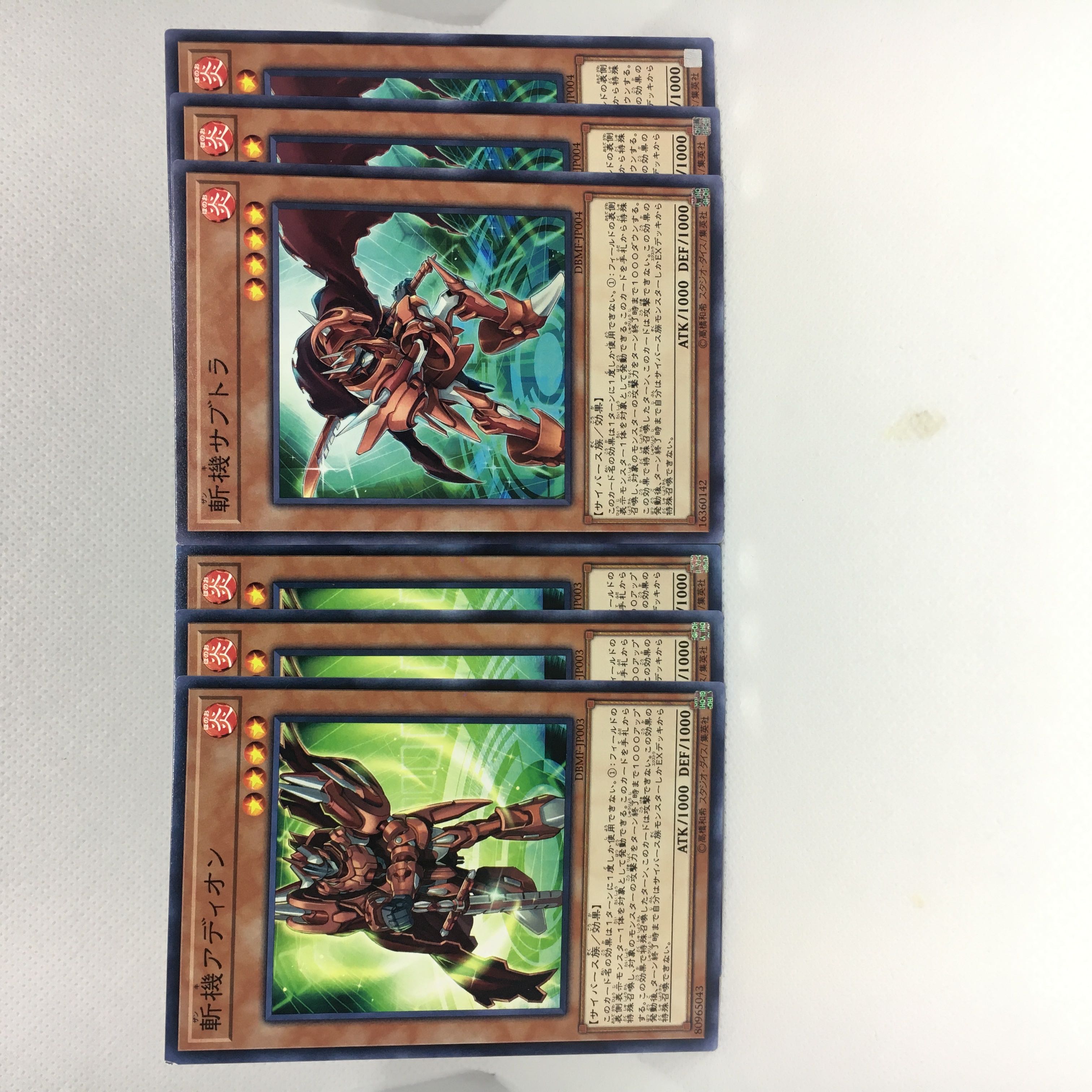 斬機アディオン N 斬機サブトラ N 6枚セット