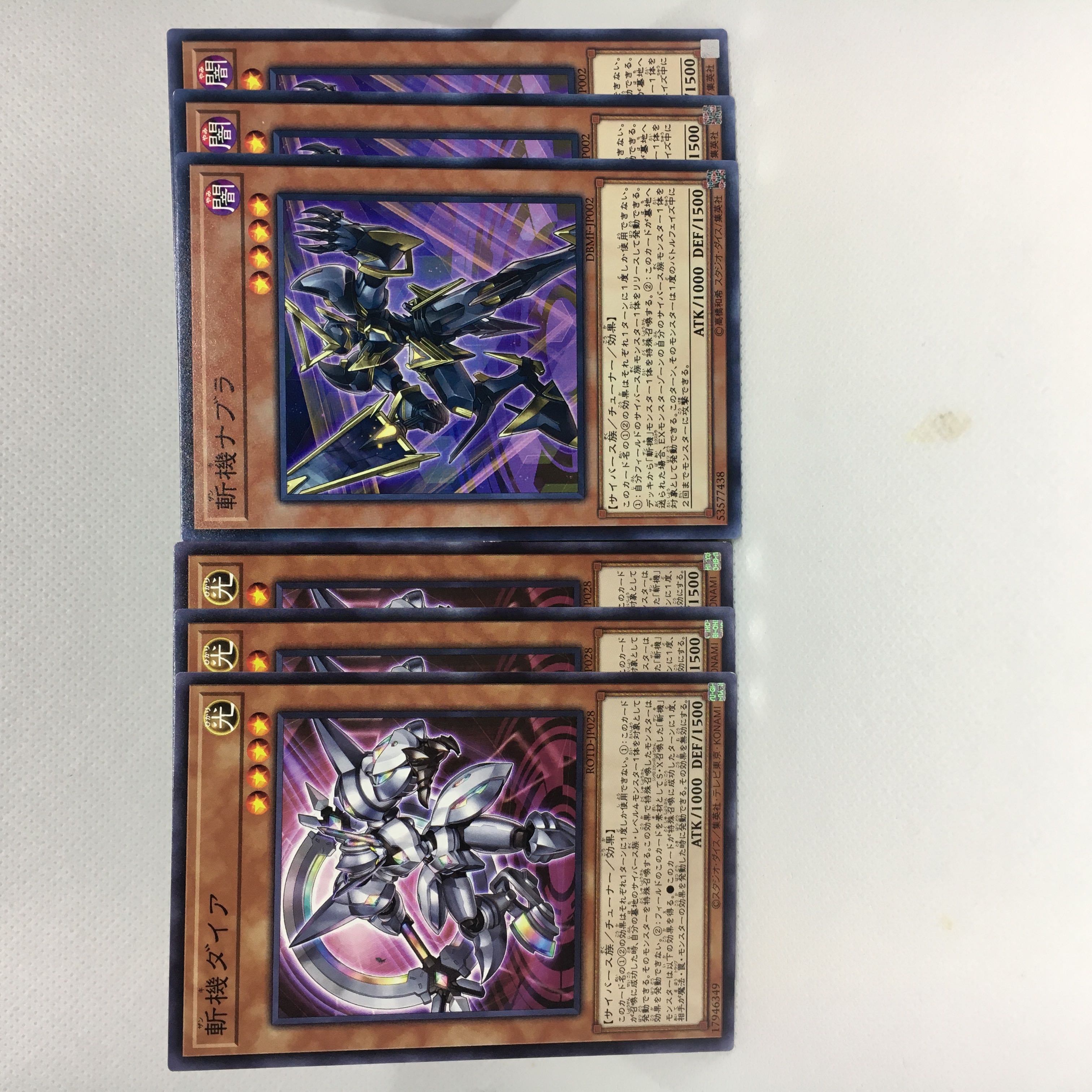 斬機ダイア N 斬機ナブラ N 6枚セット