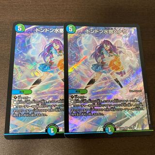 Don Don Water Scattering Now 2 pieces