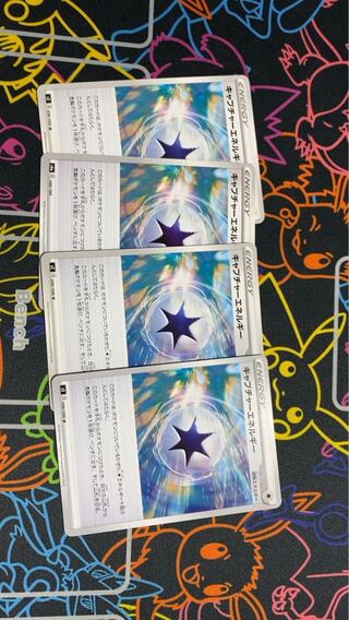 キャプチャーエネルギー 4枚