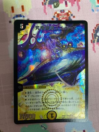 究極銀河ユニバース SR