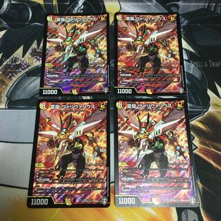 雷龍 ヴァリヴァリウス　4枚