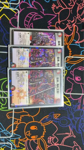 襲来、鬼札王国! 3枚