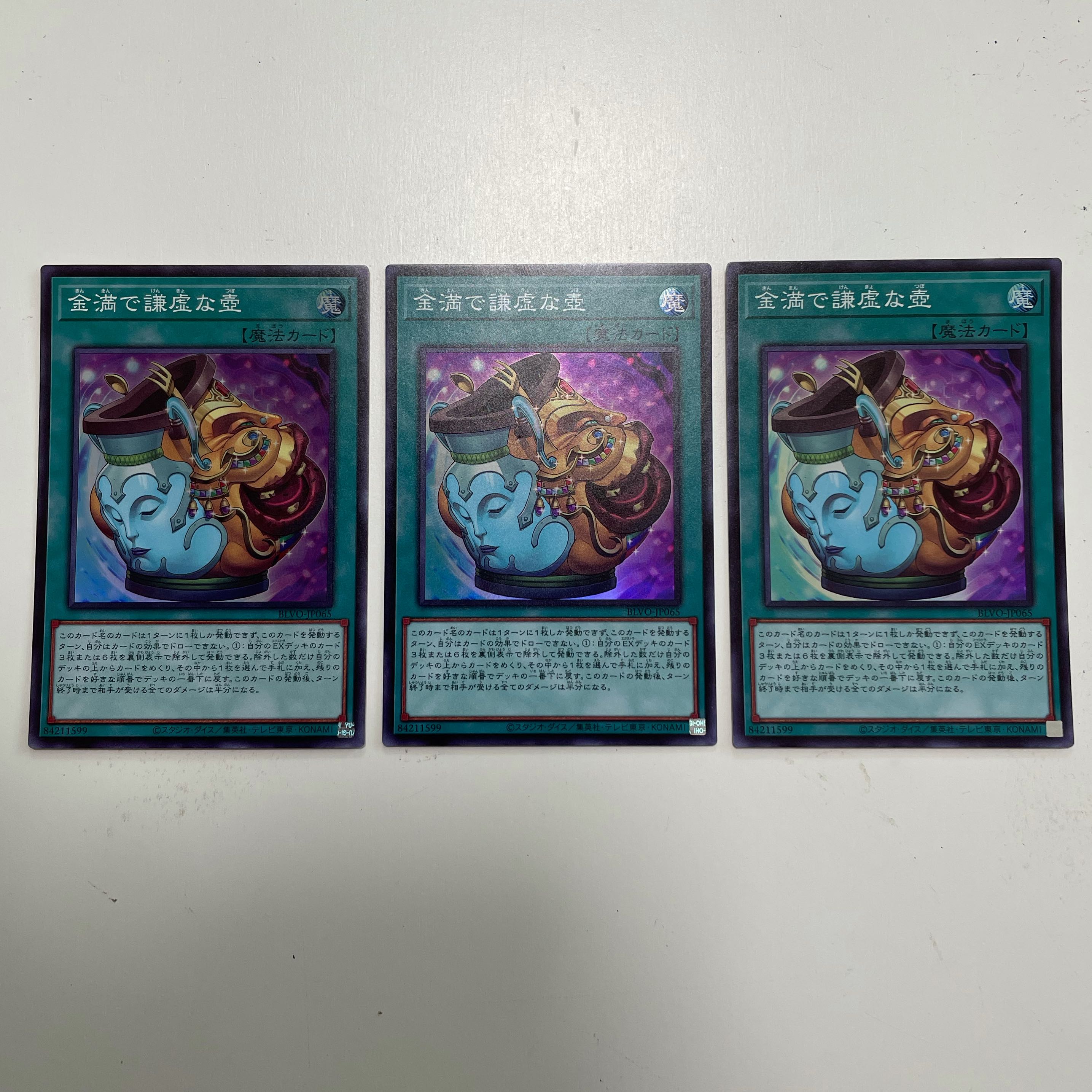 金満で謙虚な壺 スーパーレア3枚