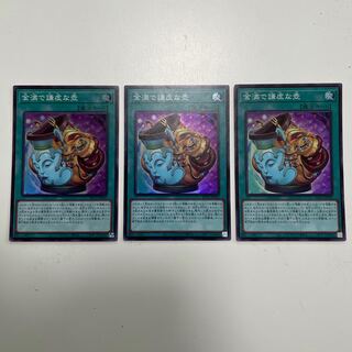 金満で謙虚な壺 スーパーレア3枚