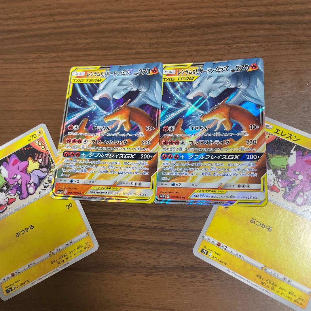 レシラム＆リザードンGX 2枚セット　220円