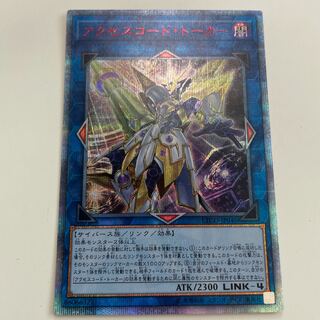 アクセスコード・トーカー 20thシークレットレア