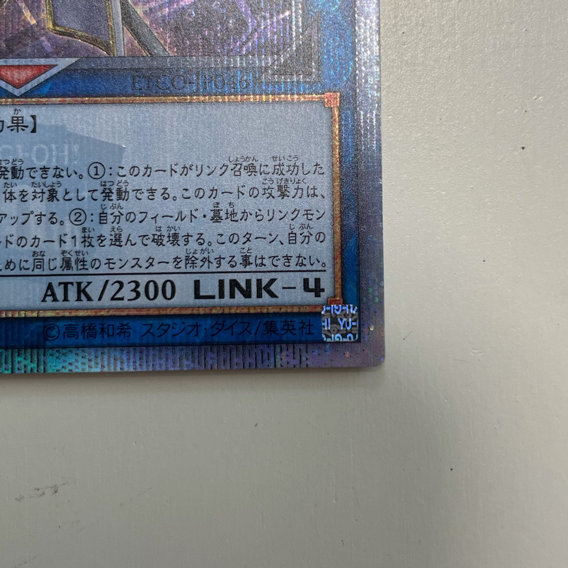 アクセスコード・トーカー 20thシークレットレア