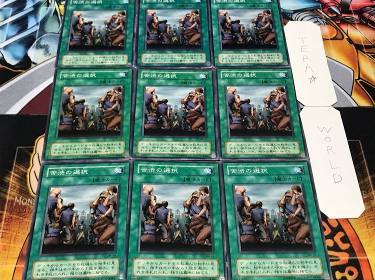 苦渋の選択 2期ver ノーマル 9枚セット