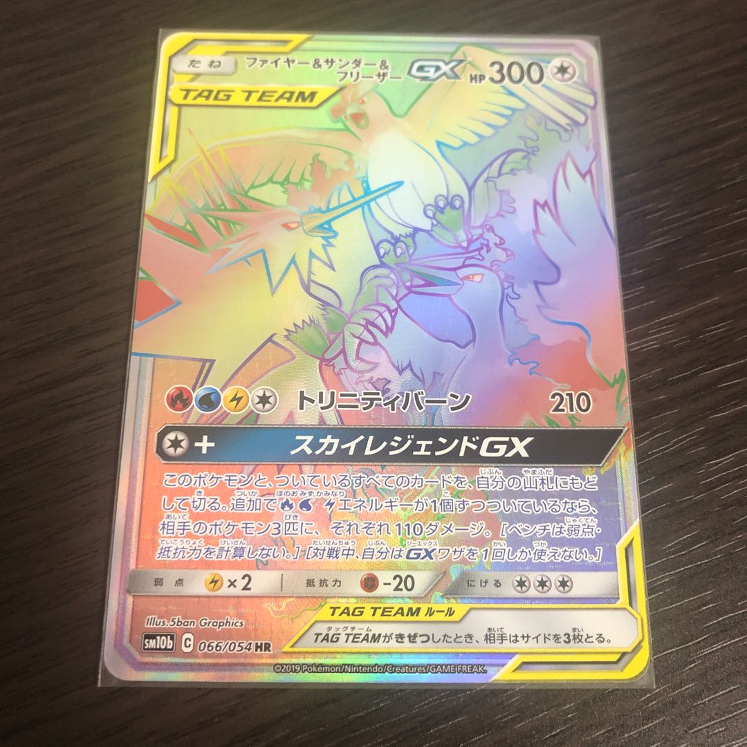 ファイヤー＆サンダー＆フリーザーGX HR