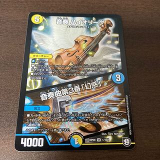 音奏 ハイオリーダ｜音奏曲第3番「幻惑」