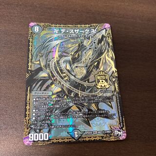 卍 デ・スザーク 卍