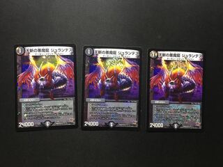 天斬の悪魔龍 ジュランデス