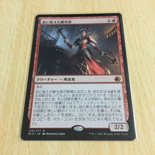 血に飢えた敵対者