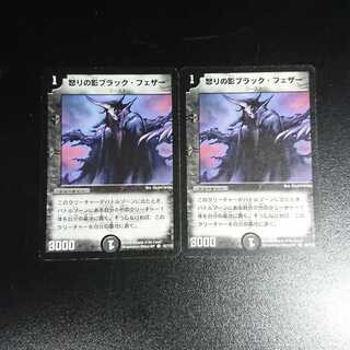 怒りの影ブラック・フェザー