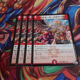 デッドヒートメガマックス