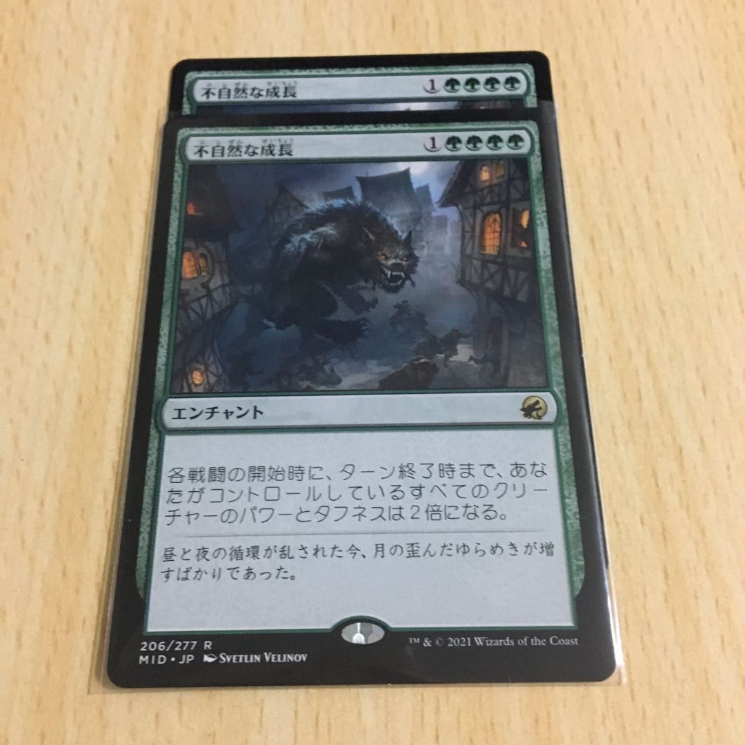 不自然な成長　2枚セット