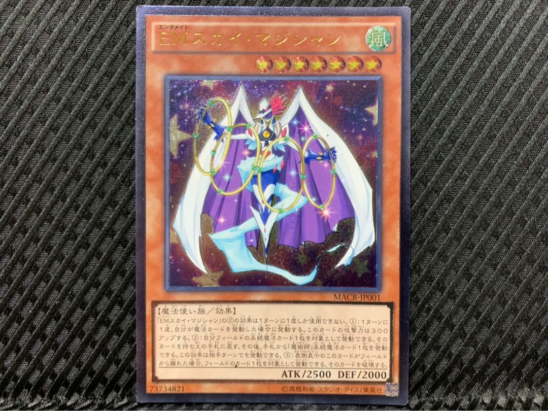 [Popotan] Yu-Gi-Oh! 2191 Performapal Sky Magician Ultimate Relief