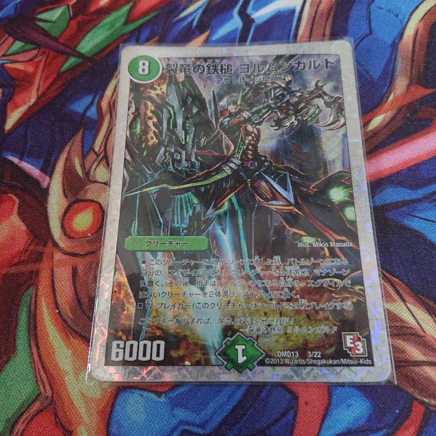 ヨルムンガルド 1枚