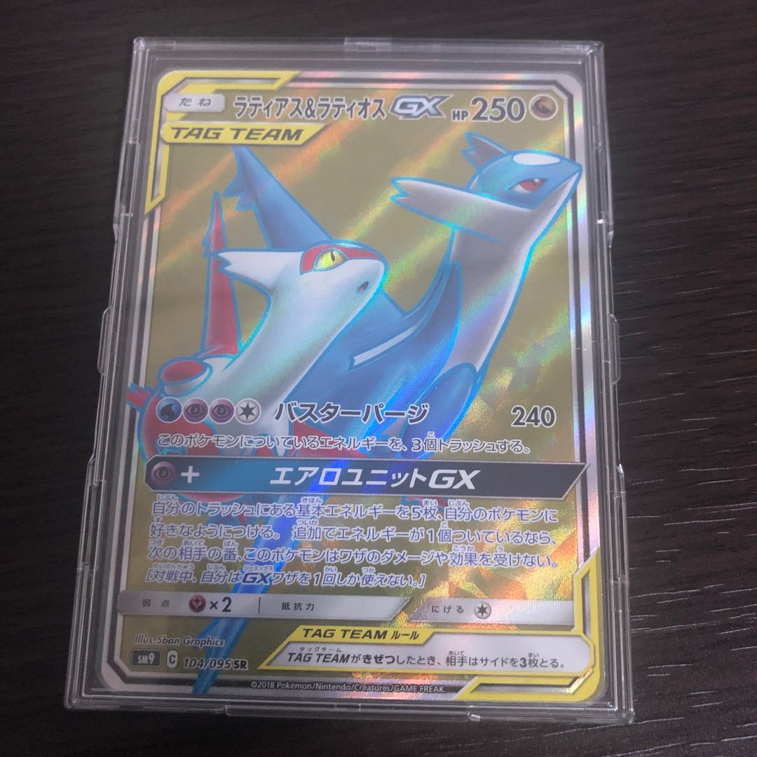 ラティアス&ラティオスGX SR