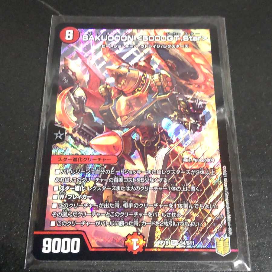 BAKUOOON <5000GT.Star>