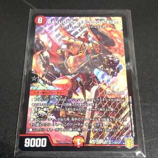 BAKUOOON <5000GT.Star>