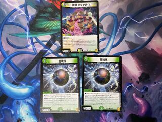 霊宝 ヒャクメ-4と龍魂珠