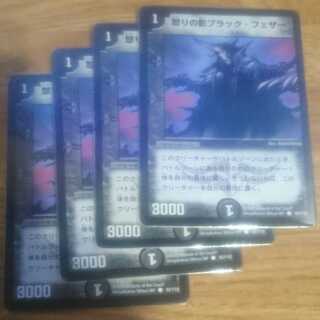 怒りの影ブラック・フェザー