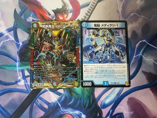 禁断竜王 Vol-Val-8とメディクリ