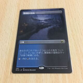 難破船の湿地　拡張