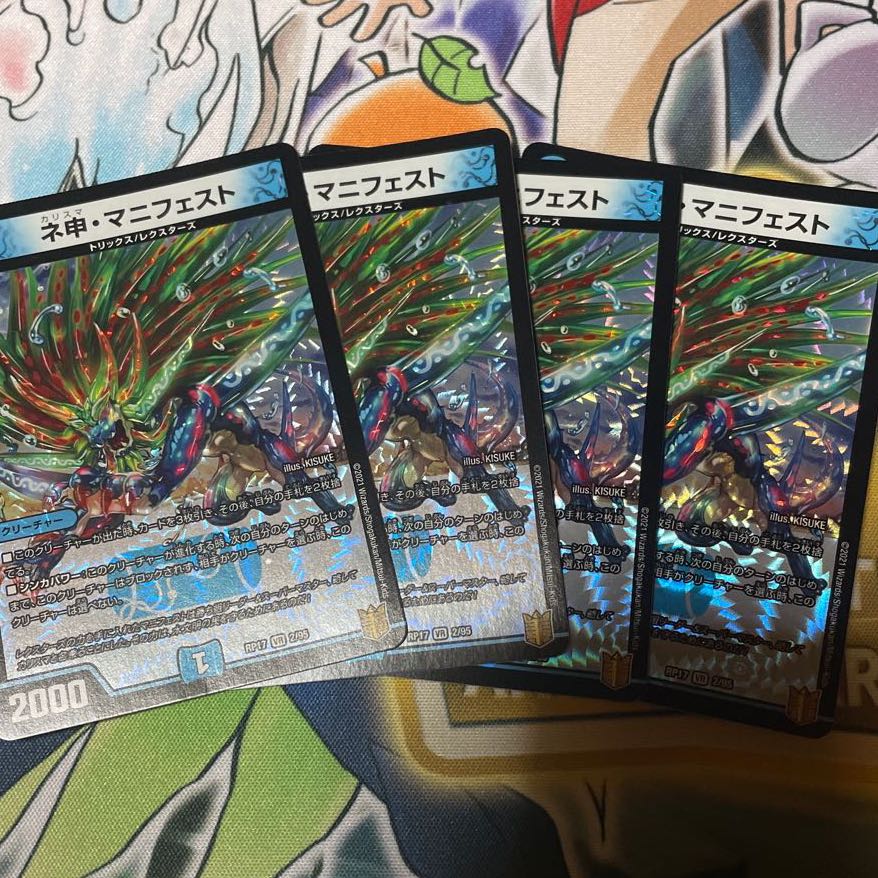 ネ申・マニフェスト VR 4枚